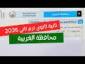 حل امتحان محافظة الغربية رياضيات بحته تانية ثانوى ترم تانى كتاب المعاصر 2026