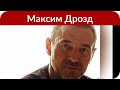 Максим Дрозд: «О смерти отца мама узнала в монастыре лишь спустя два месяца»