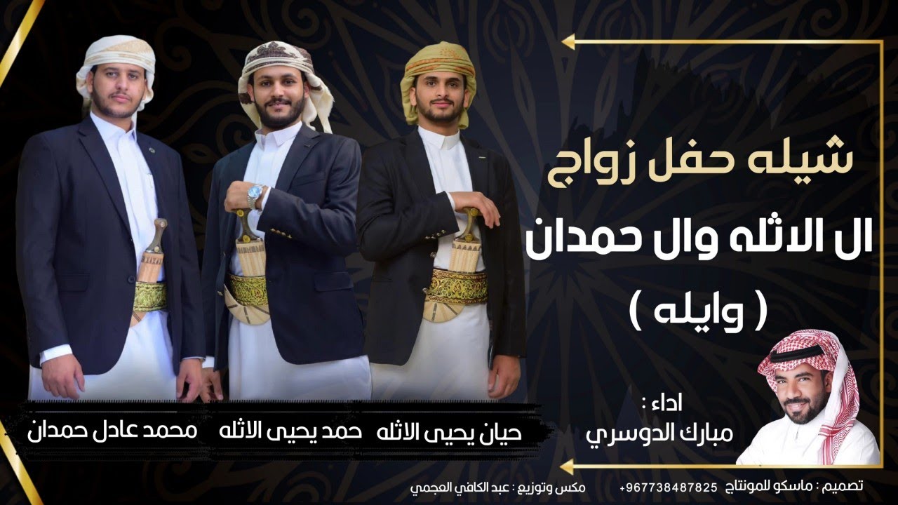 مجدكم عالي - مبارك الدوسري ، اقوى شيله طرب 2024