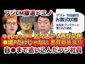 登録12万🌟感謝🌟フジワイドナショー佐々木アナ再び欠席!ゲスト今田耕司がお葬式!●嶋Pだけじゃない!自●まで追い込んだフジ社員→隠蔽体質がヤバい!トヨタ 安田生命 次々撤退!堀江貴文氏が購入意欲?