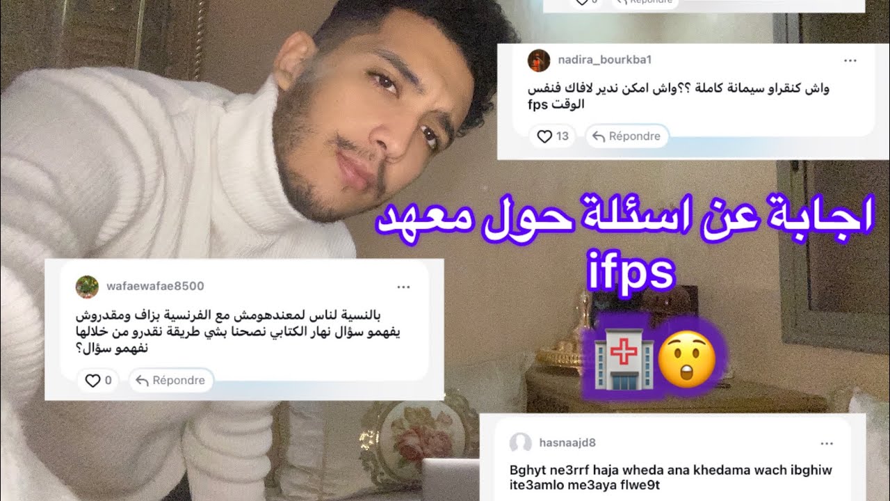 اهم حوايج لي خصني نعرف على معهد تكوين في ميدان الصحي ifps🏥| موعد اعلان عن نتائج انتقاء اولي🤔