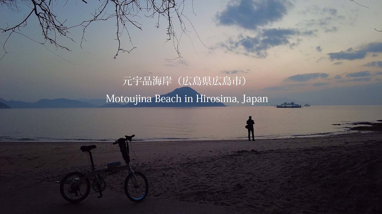 【広島サイクリングコース】【お散歩コース】元宇品海岸（広島県広島市）の夕景ポタリングはちょっとしたリフレッシュに最適です。短距離のロードバイクサイクリングにどうぞ。