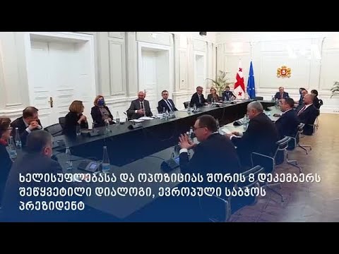 ხელისუფლებამ და ოპოზიციამ მოლაპარაკება განაახლეს
