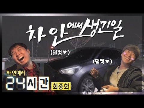 I finally wet myself in the car - 24-hour car challenge finale [24 hours]