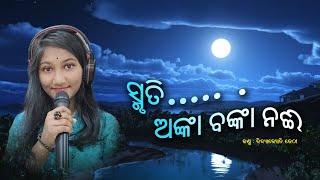 Smruti Anka Banka Nai Dhauli Express