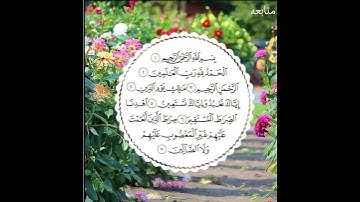 حالات واتس اب/سوره الفاتحه