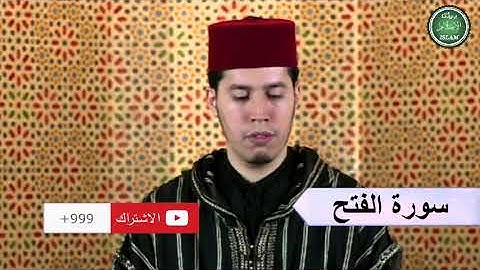 048 سورة الفتح برواية ورش عن نافع القارئ الشيخ عبد الكريم الدغوش