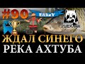 Огромный Сазан! • Взял 3 Трофея • Фарм 2.000 монет за 3 часа • Река Ахтуба • Русская Рыбалка 4 #90