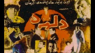دلهره - ۱۳۴۱