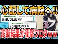 【動物オモシロ】Xでバズった動物オモシロ動画 ドクターに言われた衝撃的な言葉【2ch面白いスレ】