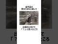 世界一短い手紙に関する雑学。#雑学 #shorts