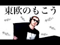 【東欧のもこう】名前を”とうおうのもこう”で走ったらヤバすぎた。【マリオカート8DX】