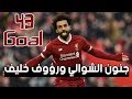 11 times mohammed salah used magic in football