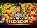 ОТВРАТИТЕЛЬНЫЙ ПЛАГИАТ "КОРОЛЬ ЛЕВ" - ОТКУДА столько этой ДРЯНИ? ► Уголок Акра ( Акр ) | Реакция