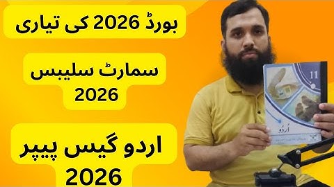 11th class urdu new book 2025 ||PCTB || Smart Syllabus 2025 || Guess paper Exams 2026 