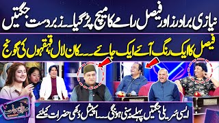 Niazi Brothers Or Faisal Ramay Ka Mach Par Gaya | Zabardast Jugtain | Mazaq Raat