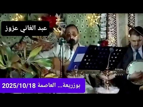 Abdelghani Azzouz Evening In Bouzaréah Algiers On 10 18 2025 