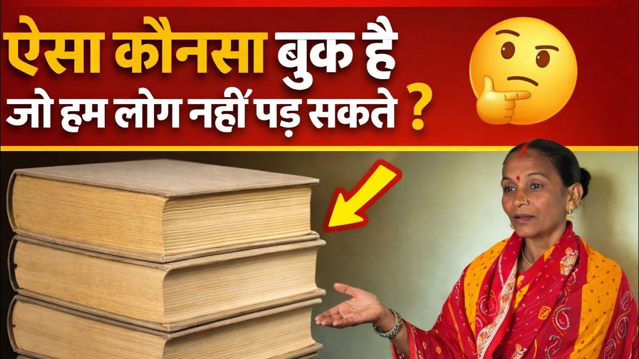 ऐसा कोन सा बुक है जो हमलोग नहीं पड़ सकते 😂? || esne भी maira वीडियो dekh ली 😂🥰#vlogger #funny 