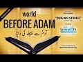 World before adam urdu  quranic stories   story of prophets of islam   islamsearch