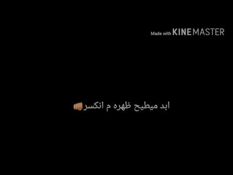 من اقول دنيا ظلمه يركض يظويلي