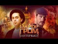 «Майор Гром»: создатели фильма про съёмочный ад, баню с Милоновым и «Игру Престолов»