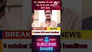9 oct  2025 | Aaj Ki 5Sabse Badi 6habrein | Top 5 Breaking News qd |AnshitaPrime Tim10sep 2025 |