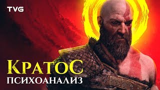 Психоанализ Кратоса | История и разбор персонажей God of War сквозь призму психологии, часть 1 из 4