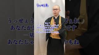 【TikTokで64万回再生】Ado「うっせぇわ」唱えてみた！【THE 南無ズ】 #Shorts