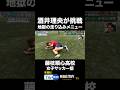 元FC東京ジュニアユース・酒井理央が女子サッカー超強豪の“地獄の走り込み”に参戦!?⚽️🔥