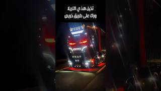 تريلا وعيونها خلابة