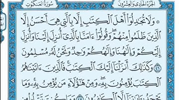 سورة العنكبوت مكتوبة - علي جابر