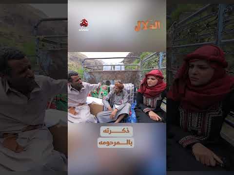 ذكرته بالمرحومه | مسلسل الدلال