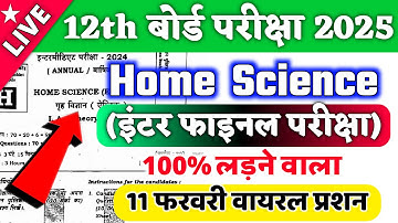 🔥 Home Science Class 12th VVI Objective Question 2025 | Class 12th Home important Objective 2025 | 🔥