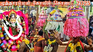 முத்துமாரியம்மன் முத்தாரம்மன் ஆடிக் கொடை விழா சிறுநாடார் குடியிருப்பு Naiyandi melam kovil kodai SNK