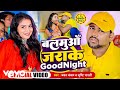 Chandan chanchal shristi bharti  balamua jarake good night  bhojpuri song