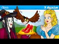 سندريلا 3 - قصص للأطفال - قصة قبل النوم للأطفال - رسوم متحركة