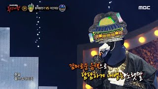 [복면가왕] '야간개장' 3라운드 무대 - 혜야, MBC 240505 방송