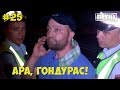 Город Грехов 25 - Ара, Гондурас [ Чебоксары ]