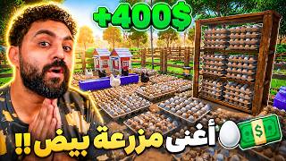 أغنى مزرعة بيض وصلت لأكتر من 400$🥚💸 | EGGSSTREME FARMING #3 screenshot 4