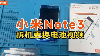 菲耐德 小米Note3手机拆机更换大容量电池教程Mi note三内置电板维修换新视频教学（带字幕+解说+注意事项）