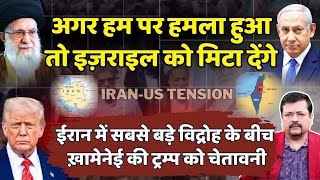 Download Lagu IRAN -US tension | Khamenei ने Trump को चेताया अगर हमला किया तो Israel मिटा देंगे | Deepak Sharma MP3