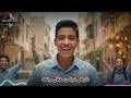 عدينا بالعافية اغنية لكل طلاب ثانوية عامة اللي جابو تحت ال 65 عدينا بالعافية اغنية لكل طلاب ثانوية عامة اللي جابو تحت ال 65