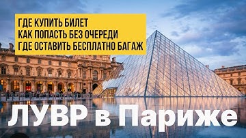 ЛУВР Париж| Обзор выставки «Лувр от Кутюр»