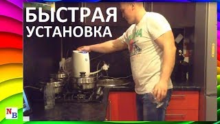 Быстрая установка фильтра. Фильтр Амвей / Amway | eSpring | Система очистки воды