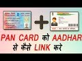 How To Link Pan Card With Aadhar Card Step by Step in 2 min.