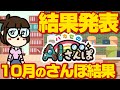 【10月のさんぽ結果を】めちゃくちゃ遅くなっちまったけど発表!【そしておしらせも】