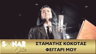 Σταμάτης Κόκοτας - Φεγγάρι Μου - Official Music Video