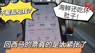 结束仙本那之行回槟城过年！终究是踩到坑，吃完海鲜拉着小肚子！西马机票不好抢啊