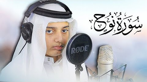 تلاوة مرئية خاشعة سورة نوح (فقلت استغفروا ربكم إنه كان غفارا) القارئ علي اليوسف