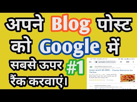 How To Rank Blog On Google First Page 2023 | blog post ko search me ...